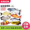 [customized] simulated fish cross-border electric swinging fish jumping fish usb rechargeable carp pet cat toy popular