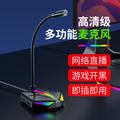 Gaming live streaming microphone desktop laptop usb interface sound card wired condenser mic computer microphone