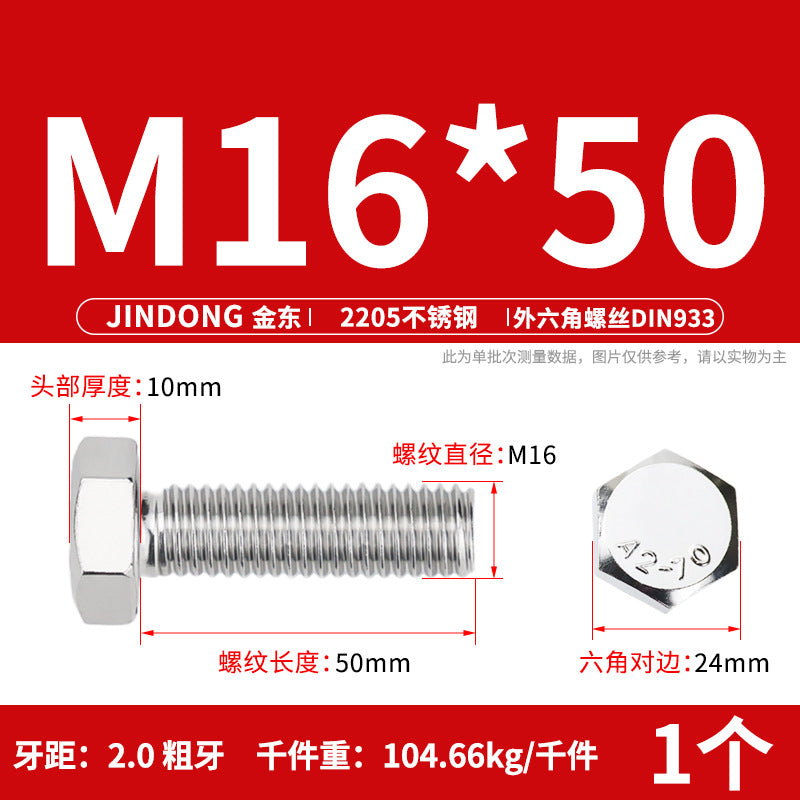 2205 stainless steel outer hexagon bolt full thread hexagon head screw M6M8M10M12M14M16M20M24