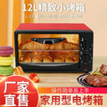 Electric oven for home12 liter baking cake multifunctional fully automatic large capacity oven gift mini small oven