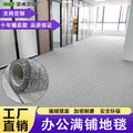 Large area carpet, fully padded, thickened, wear-resistant, easy to clean, commercial grade carpet for billiard halls, hotels, office buildings, and offices