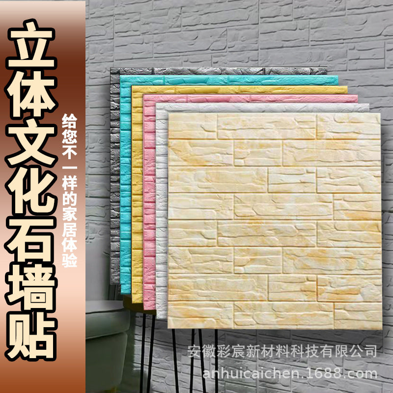 3D three-dimensional wall sticker thickened wallpaper self-adhesive waterproof and moisture-proof bedroom warm background wall decoration anti-collision sticker drill wallpaper