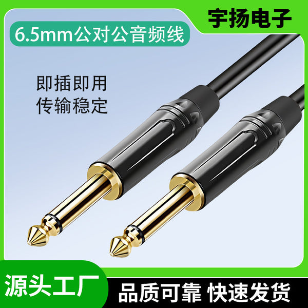 6.5Mm audio cable male-to-male audio mixer recording cable power amplifier microphone 6.35mm electric guitar cable
