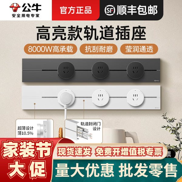 Bull highlight movable slide rail guide rail power rail socket surface mounted kitchen household power strip socket genuine