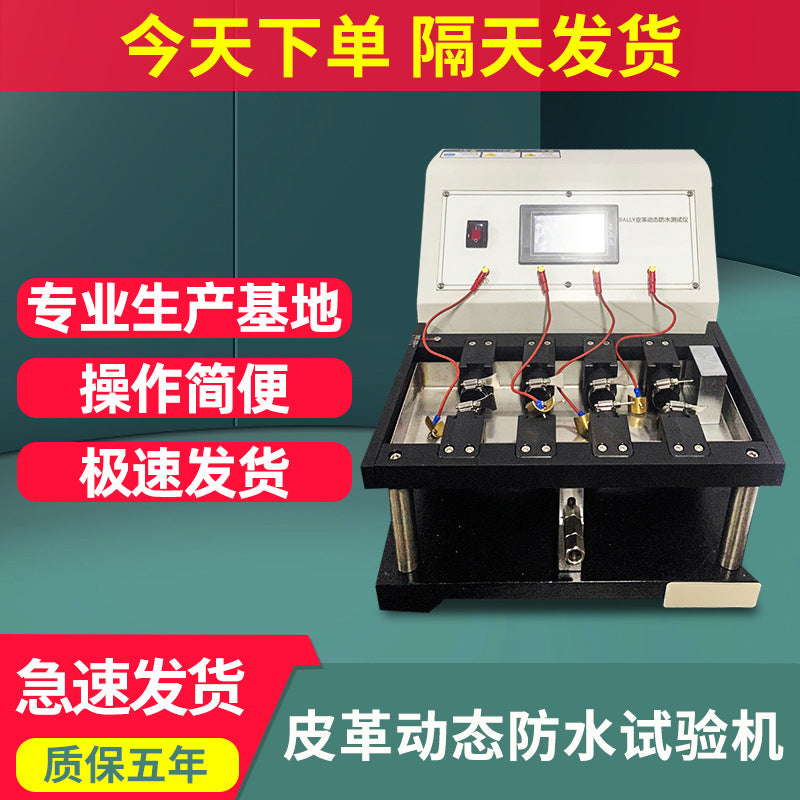 Shoe material leather waterproof test machine fabric fabric waterproof penetration tester leather dynamic waterproof tester