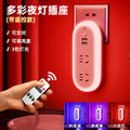 Intimate mood lighting: bedroom night light, plug-in bedside lamp, romantic ambiance for couples in hotels and bedrooms