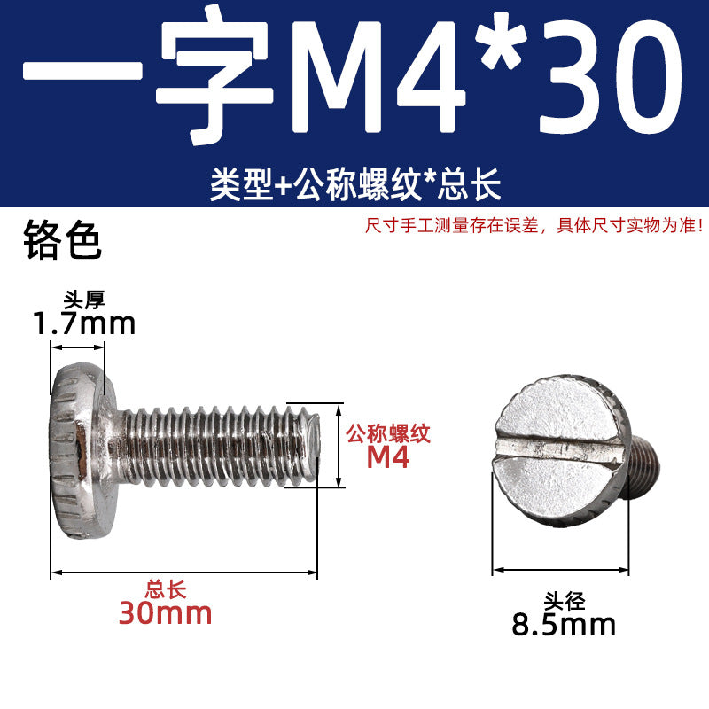 Hand screw knurled screw one-word knurled roding lighting hand screw nickel-plated gold round head machine tooth m4 large flat head slotting