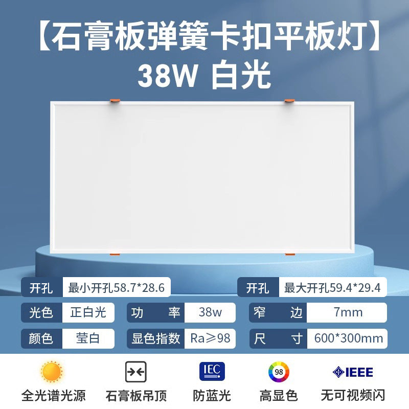 Spring clip embedded led panel light, recessed kitchen lighting, 300x300x600mm, suitable for gypsum board ceilings in bathrooms