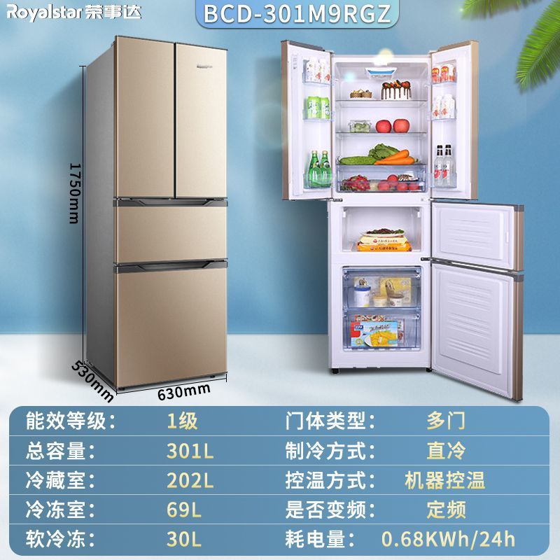 Royalstar refrigerator french multi-door cross double-open for home large-capacity variable frequency air-cooled frost-free energy-saving small three-door