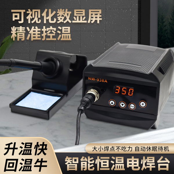 高频焊台NW938A恒温电烙铁工业级无铅可调温焊台维修焊接家用diy