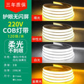 Led strip lights 220v outdoor waterproof super bright self-adhesive linear lights for home living room ceiling ambient lighting cob