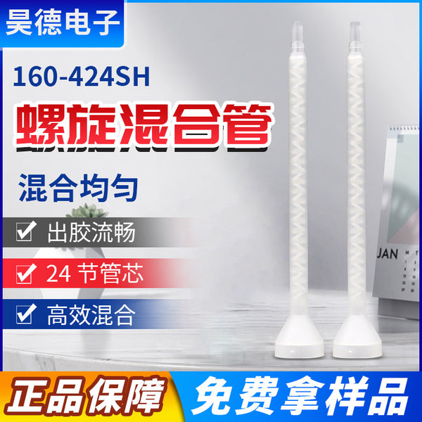 Imported TAH160 static mixing tube AB mixing hose mixing rod spiral tube mixing nozzle glue mixer spiral core
