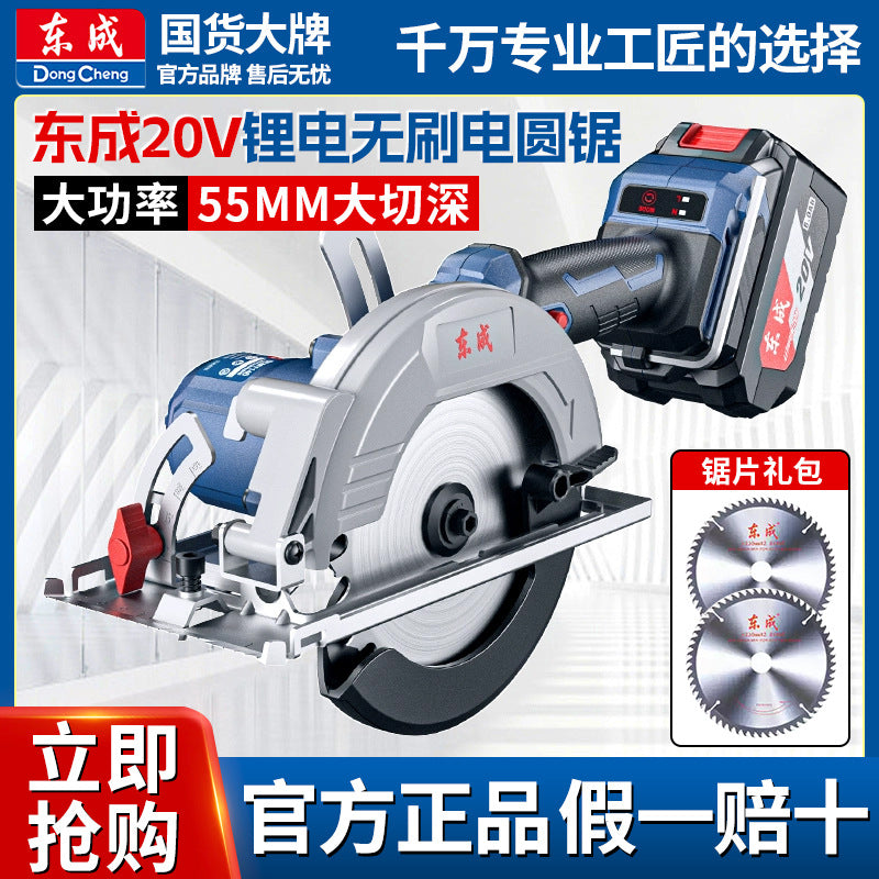Dongcheng lithium electric saw 20v rechargeable electric circular saw 5.5inch 6inch brushless electric saw woodworking electric saw circular saw satchel saw