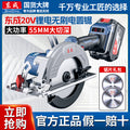 Dongcheng lithium electric saw 20v rechargeable electric circular saw 5.5inch 6inch brushless electric saw woodworking electric saw circular saw satchel saw