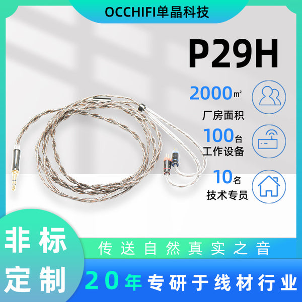 Wholesale P29H single crystal copper Tremella machine distribution cable 0.78mm double needle wire interface wire earphone silver-plated wire
