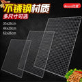 Bold and thickened barbecue barbecue grill net barbecue grill wire mesh barbecue net stainless steel mesh tool accessories