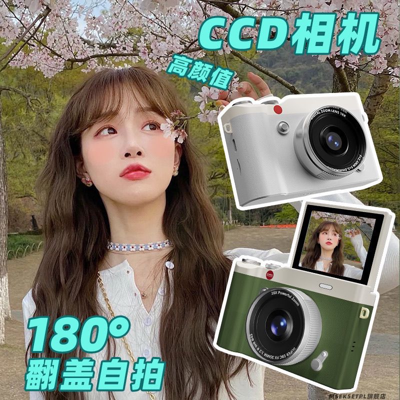 Ccd high-definition digital camera - student camcorder with flip screen, retro design, campus card camera, entry-level, uploads to mobile phone