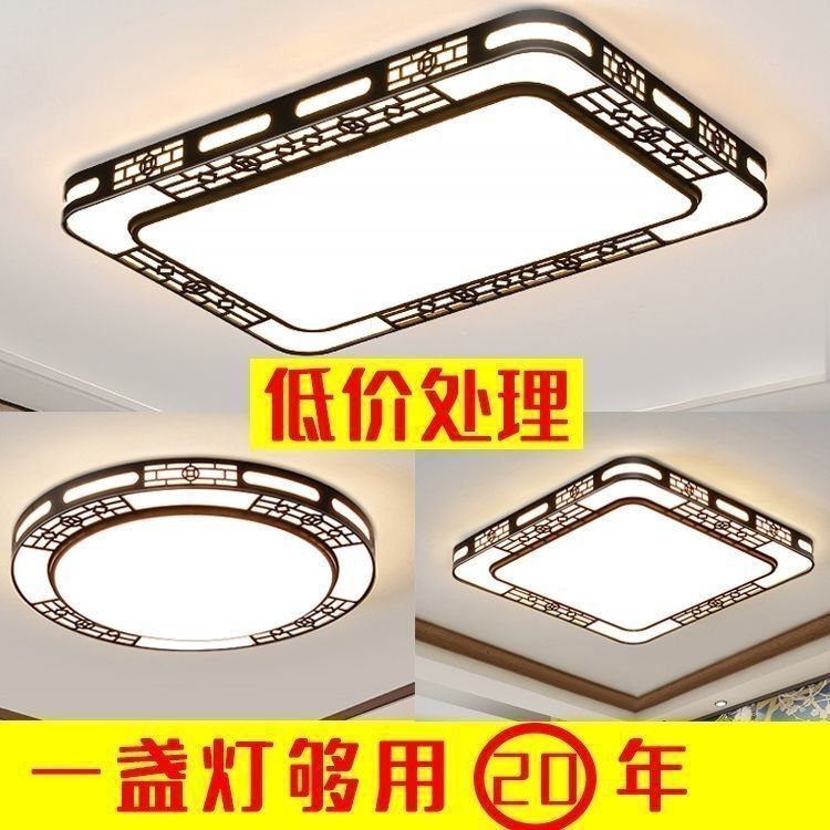 Led ceiling lights - modern & new chinese style - living room, bedroom, round & square - whole house lighting fixtures