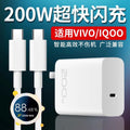 Gan charger compatible with 200w fast charging iqoo/vivo x100 x90 super flash charge kit - direct from the factory
