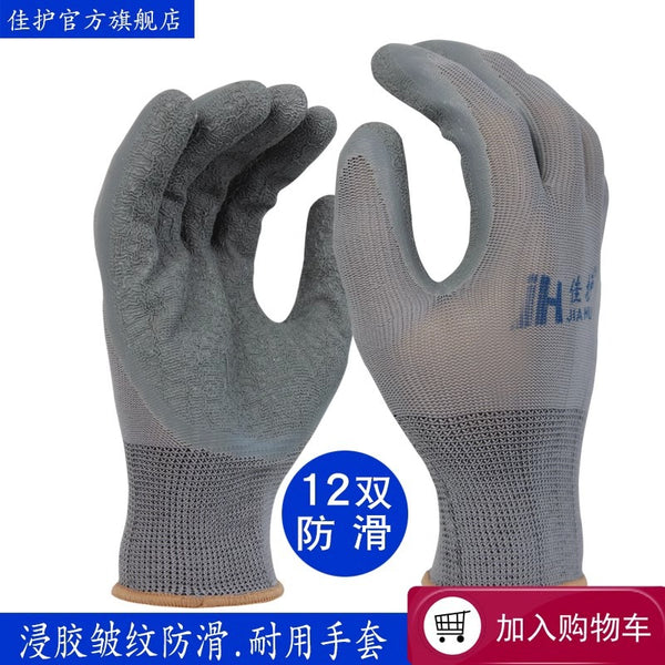 Jiahu Durable Work Labor Insurance Non-slip Protective Gloves Thickened Labor Gloves, Dipped Wrinkle Plastic