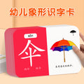 Children's literacy flashcards: kindergarten pictogram picture-based chinese characters, 3000 characters, baby character recognition, early education enlightenment complete toy set