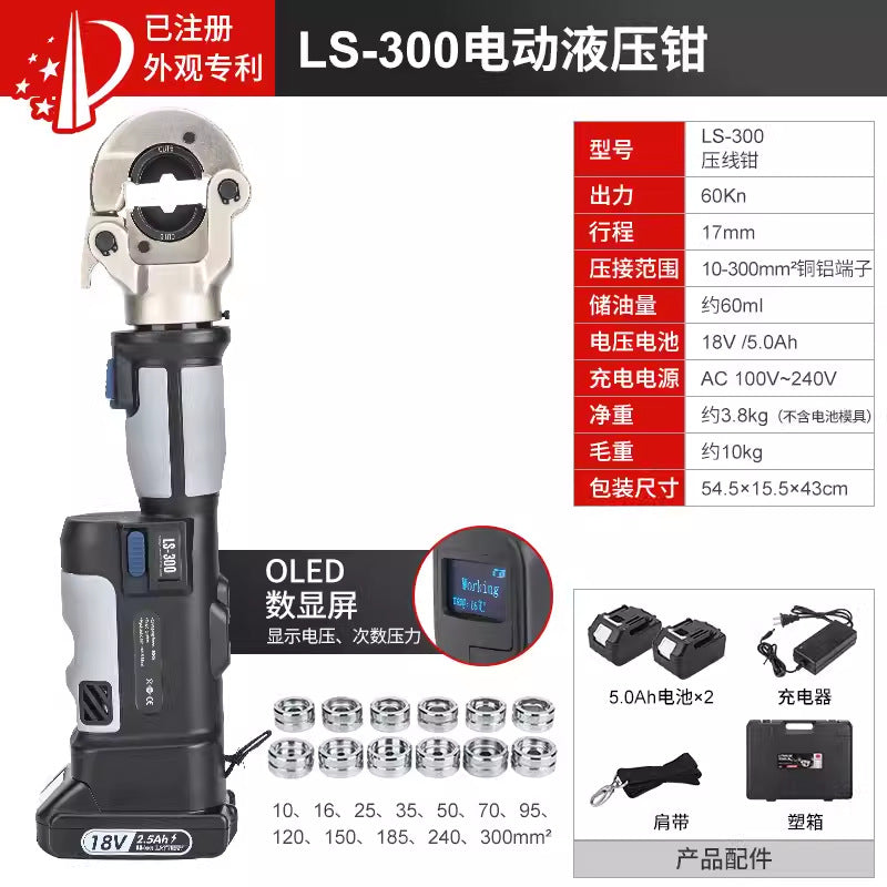 Mini Small Charging Hydraulic Clamp Straight Handle LS-300 Digital Display Portable Electric Crimping Clamp Charging Crimping Clamp