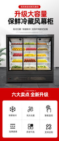 Air curtain cabinet commercial supermarket convenience store fruit shop large capacity air-cooled fruit and vegetable beverage refrigerated air curtain display cabinet