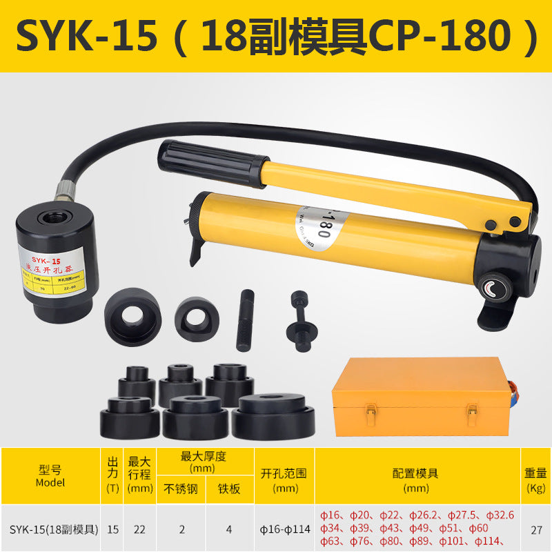 Hydraulic hole opener SYK-8B stainless steel distribution box thin iron plate punching machine punching machine SYK-15 bridge perforation