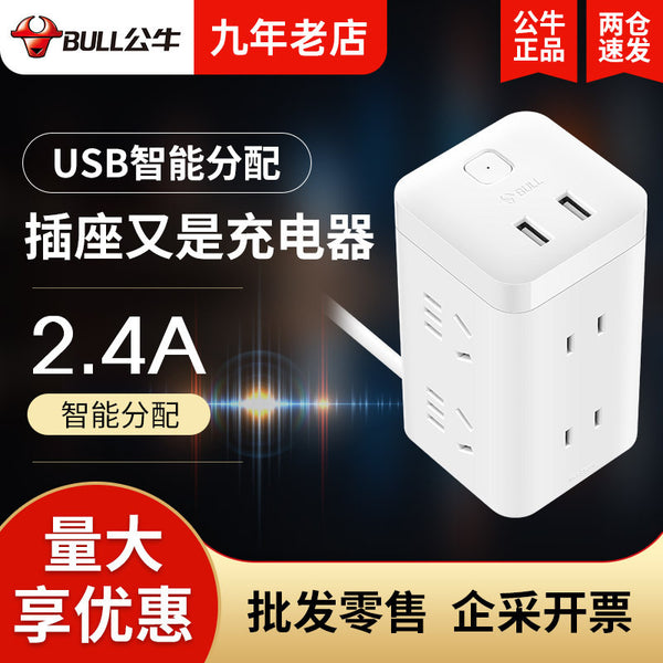 Bull usb socket charging Rubik's cube power strip plug-in board patch panel multi-function household converter UU2126