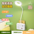 Smart voice control night light - bedroom bedside sound activated sensor lamp with socket - plug-in night light for home use