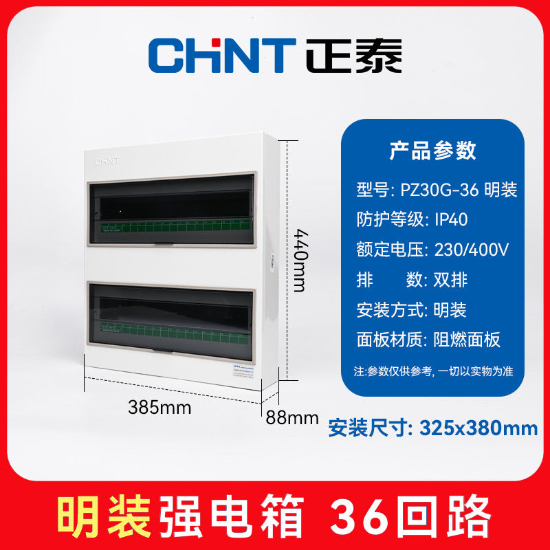 Chint household distribution box PZ30G surface mounted low voltage lighting box wiring box concealed box complete set of distribution box