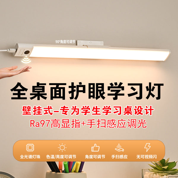 Rotatable led eye protection desk lamp reading desk lamp, nail-free plug-in hand scan sensor lamp to highlight student desk wall lamp