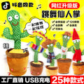 hot-selling dancing cactus: twist, sing, and talk! plush toy cactus - perfect gift for kids