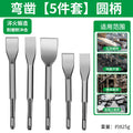 [5-piece set] round handle curved chisel