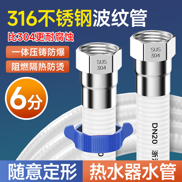 Factory direct sales integrated pipe 316L stainless steel bellows water heater 6 points hose metal explosion-proof hot and cold household