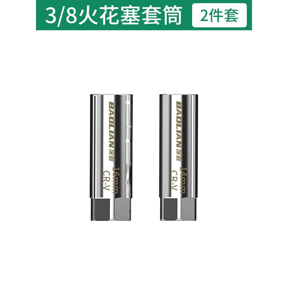 Baolian magnetic universal spark plug socket wrench 14mm16mm automobile sleeve ultra-thin disassembly and replacement tool