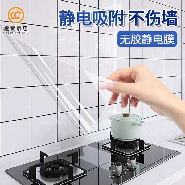 Transparent kitchen oil-proof sticker, glueless electrostatic film, wall protective film, stove waterproof and anti-fouling oil fume sticker