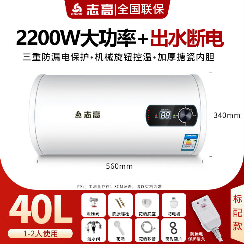 Chigo water heater water outage and power outage 60 liters bath machine small bathroom for home electric water heater
