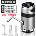 Personalized electric smart water pump, bottled water, automatic water pump, kids lock, mineral water, touch water pump