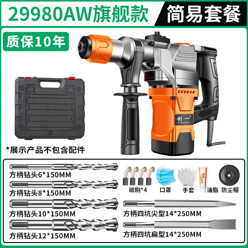 Chuangyi electric hammer and pickaxe dual-purpose concrete for home multi-functional industrial grade high-power impact drill electric drill three-purpose