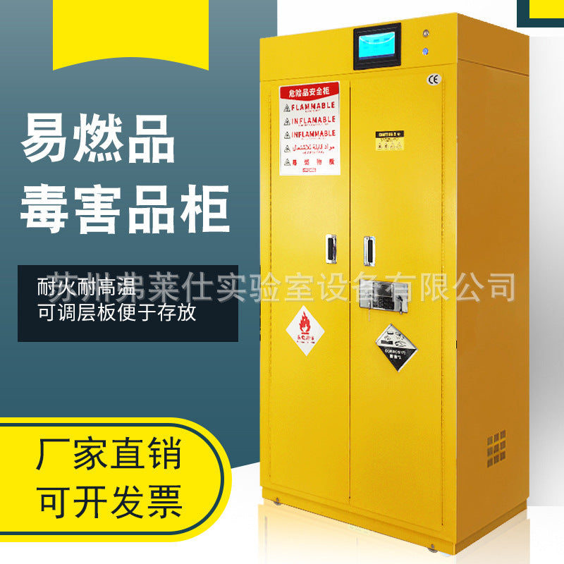 Poison cabinet self-filtering clean pipeline-free hazardous chemicals storage cabinet intelligent control temperature and humidity safe storage cabinet