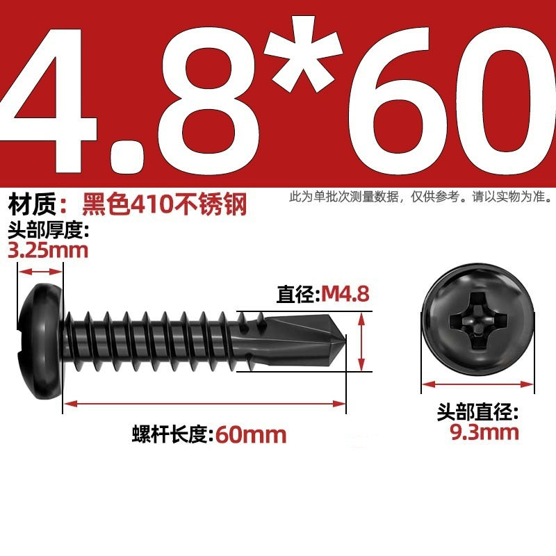 Black 410 stainless steel cross pan head drill tail self-tapping self-drilling screw round head dovetail screw M4.2M4.8mm