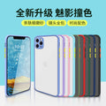 Suitable for apple 16 phantom skin-friendly contrasting color frosted mobile phone case iphone7plus xs fine hole eye protection skin-feeling case