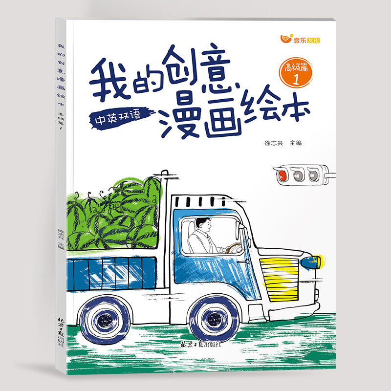 My creative comic picture book: children's drawing & coloring book - inspired by taro gomi's creative picture books