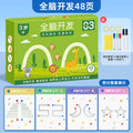 Whole brain development [48 pages] premium edition - cards enlarged by 60%