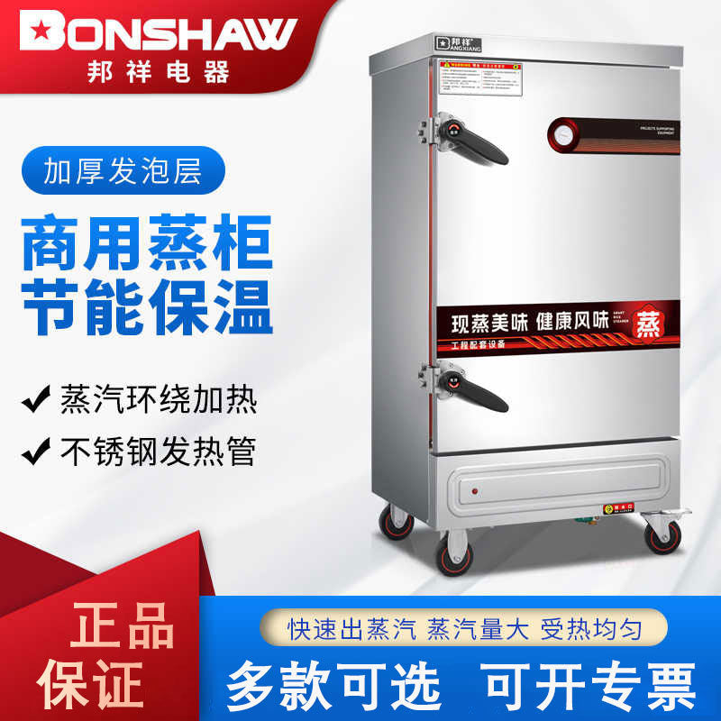 Bangxiang electric heating rice steaming cabinet commercial rice steaming cart large 10-layer school canteen restaurant rice steaming steamer