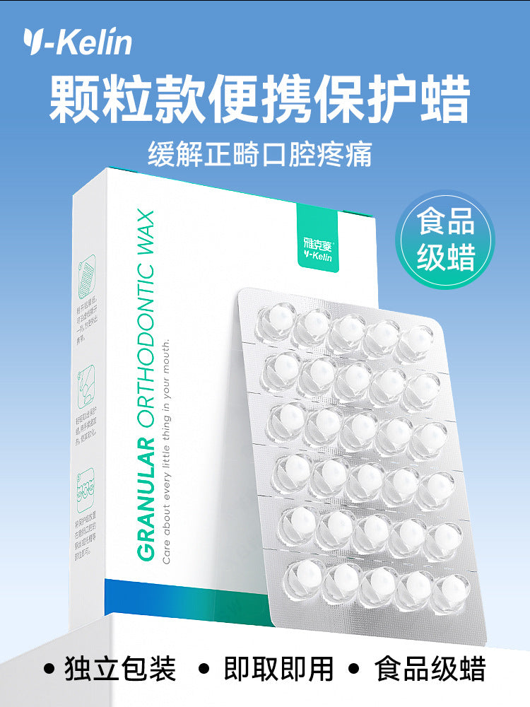 雅克菱正畸保护蜡牙套蜡颗粒防磨嘴矫正牙齿专用蜡黏膜口腔颗粒蜡