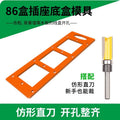 Baolian 86 box switch socket opening mold square hole slotting drawing line wardrobe dark box woodworking tool template