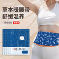 Mugwort waist warmer, waist protector, knee pads, steam hot compress, warm patch with warm moxibustion, neck, shoulder and waist heating patch, palace cold warm abdominal heat patch
