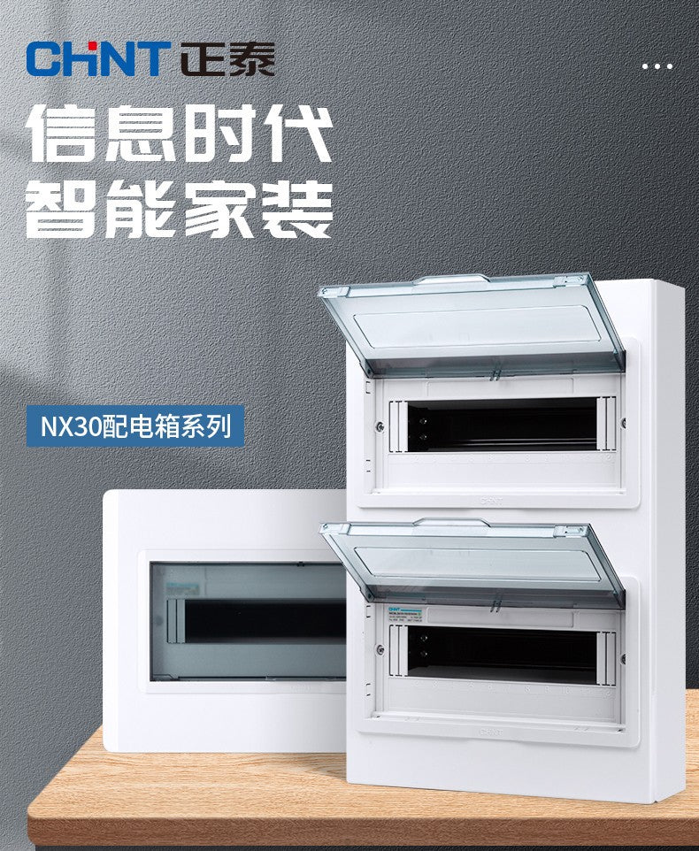 Chint distribution box NX30 household surface-mounted concealed indoor 12-way switch empty wiring box strong electric box pz30